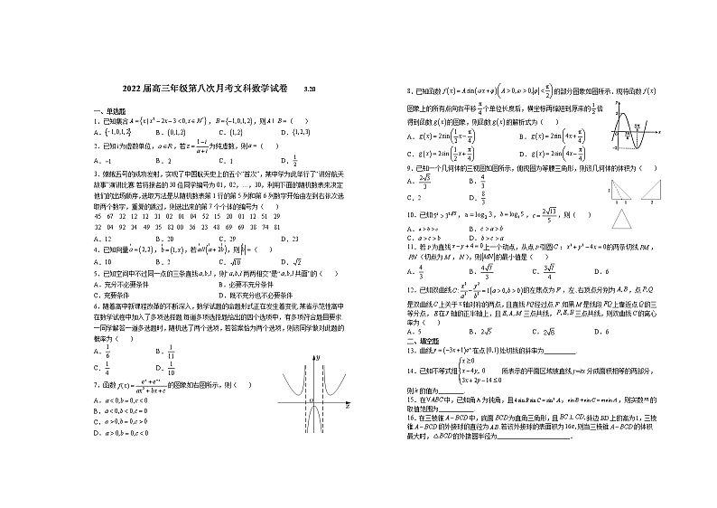 江西省宜春市上高二中2022届高三下学期第八次月考试题(3月) 数学(文)01