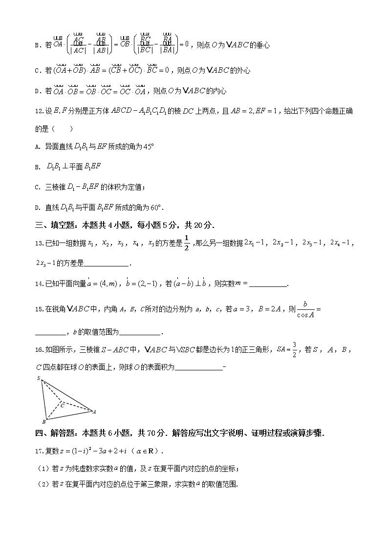 2021-2022学年高一数学下学期期末考试仿真模拟卷(人教版2019必修第二册)(二)(原卷版)第3页
