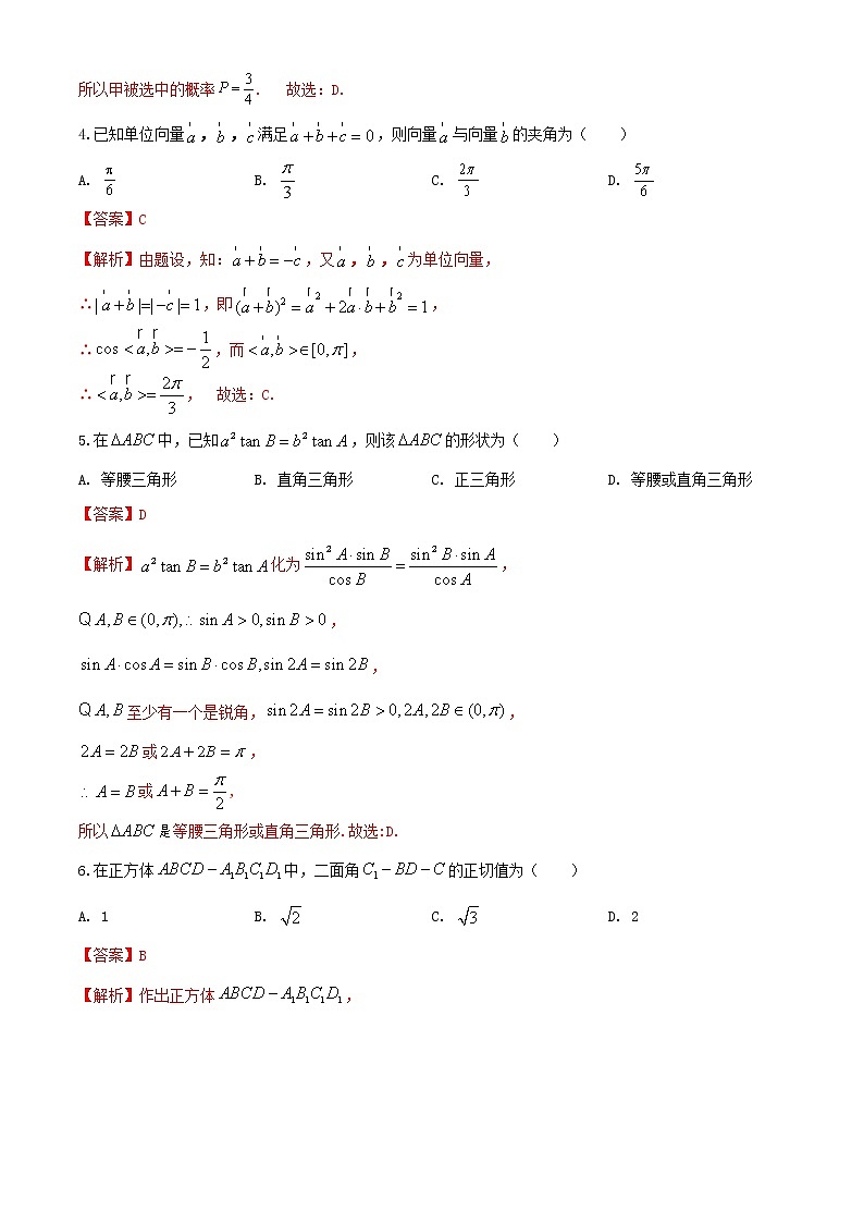 2021-2022学年高一数学下学期期末考试仿真模拟卷(人教版2019必修第二册)(二)(解析版)第2页