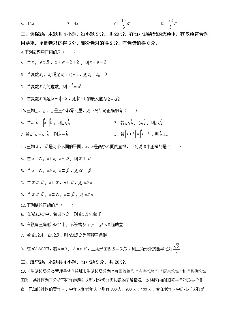 高一数学下学期期末考试仿真模拟卷(人教版2019必修第二册)(三)02