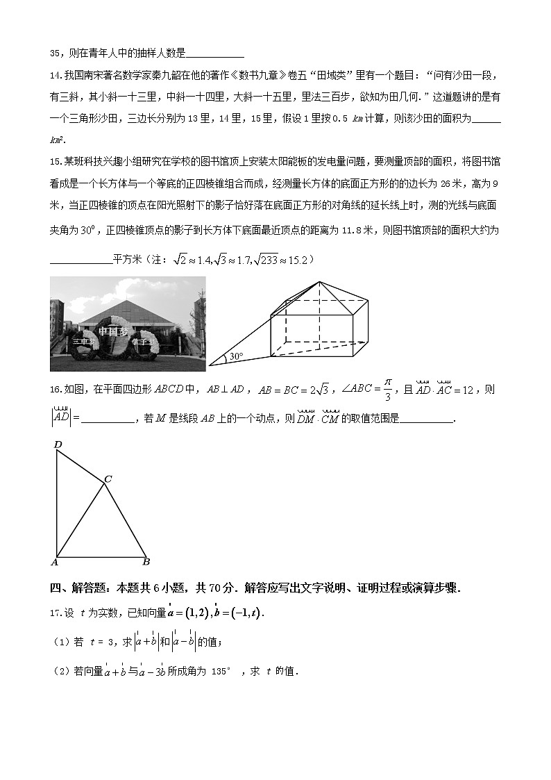 高一数学下学期期末考试仿真模拟卷(人教版2019必修第二册)(三)03