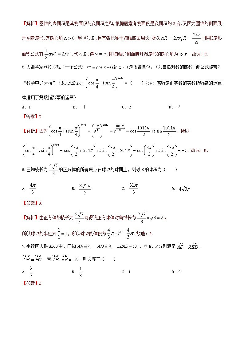 高一数学下学期期末考试仿真模拟卷(人教版2019必修第二册)(三)02