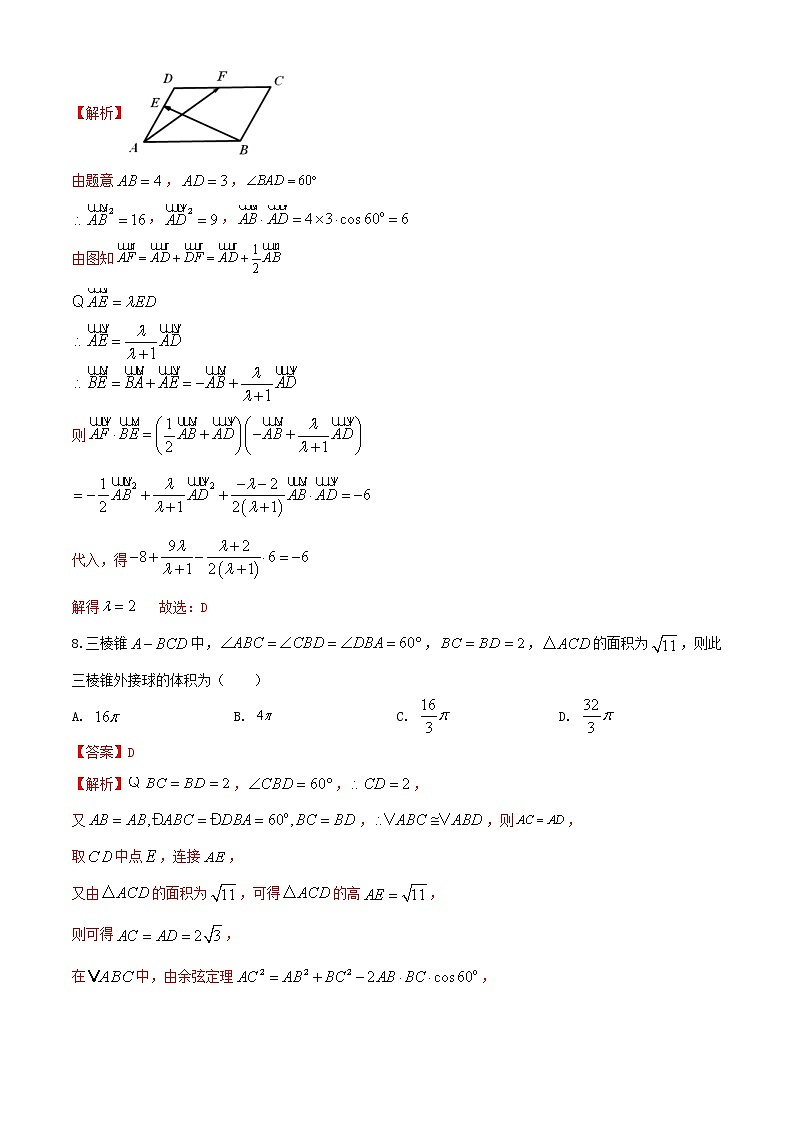 高一数学下学期期末考试仿真模拟卷(人教版2019必修第二册)(三)03