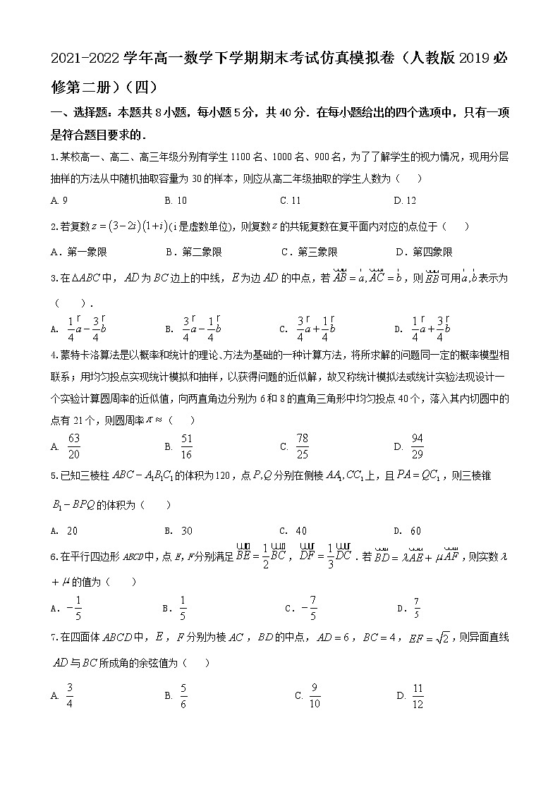 高一数学下学期期末考试仿真模拟卷(人教版2019必修第二册)(四)01