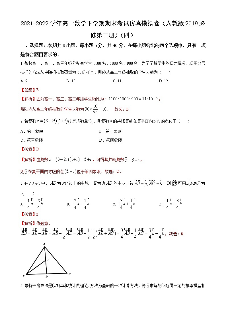 高一数学下学期期末考试仿真模拟卷(人教版2019必修第二册)(四)01
