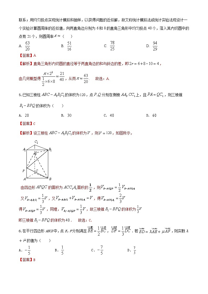 高一数学下学期期末考试仿真模拟卷(人教版2019必修第二册)(四)02