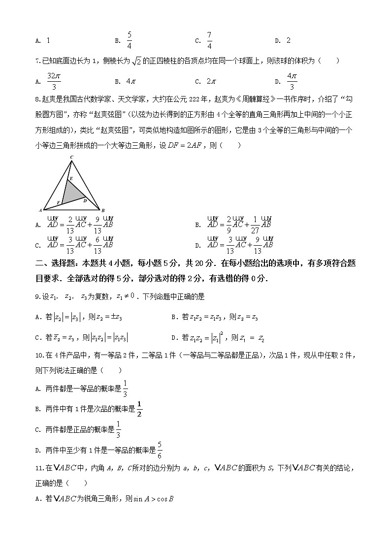 2021-2022学年高一数学下学期期末考试仿真模拟卷(人教版2019必修第二册)(一)(原卷版)第2页