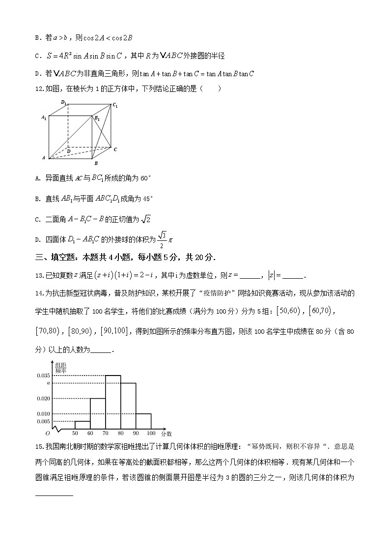 2021-2022学年高一数学下学期期末考试仿真模拟卷(人教版2019必修第二册)(一)(原卷版)第3页