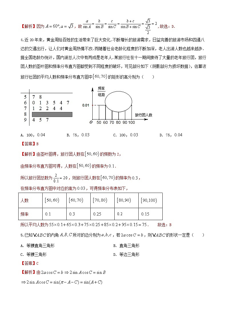 2021-2022学年高一数学下学期期末考试仿真模拟卷(人教版2019必修第二册)(一)(解析版)第2页
