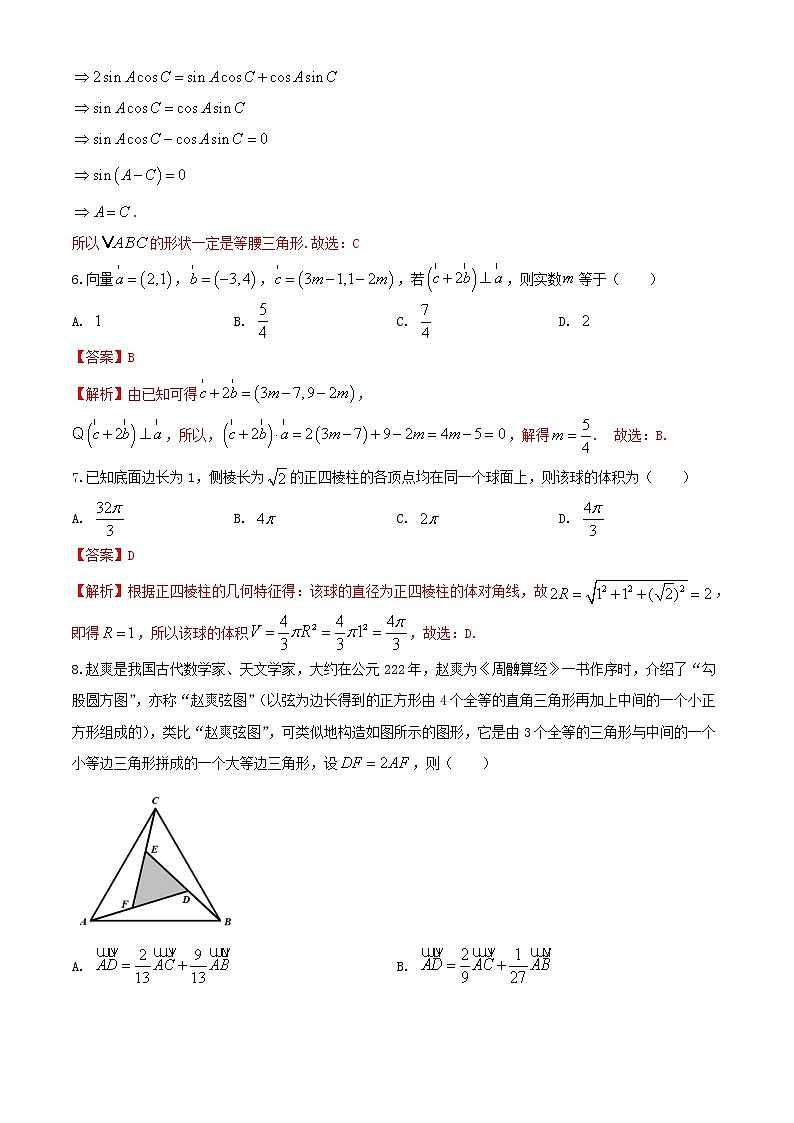 2021-2022学年高一数学下学期期末考试仿真模拟卷(人教版2019必修第二册)(一)(解析版)第3页