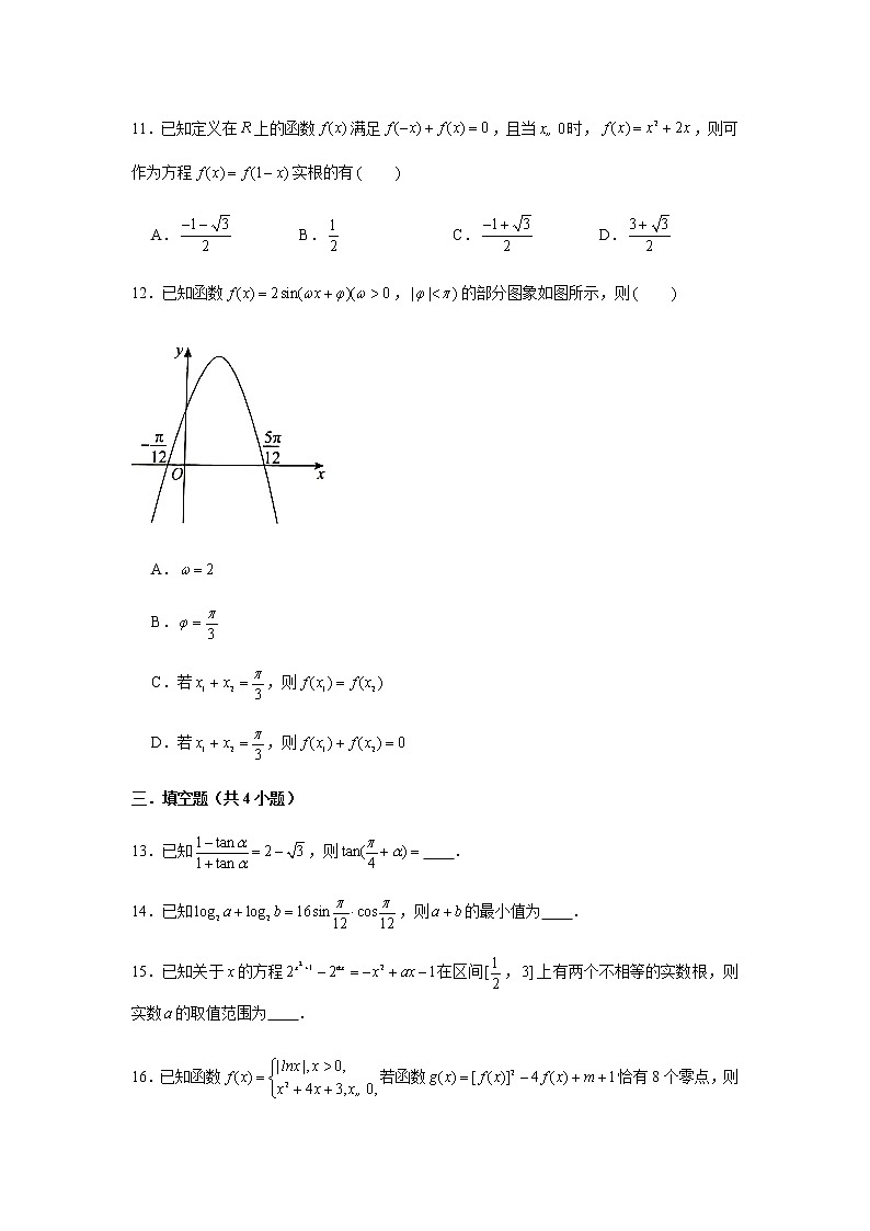期末复习综合测试题(4)-【新教材】人教A版(2019)高中数学必修第一册第3页