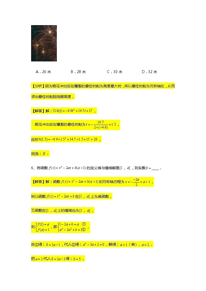 期中常考题型 专题训练2(二次函数与二次不等式)-【新教材】人教A版(2019)高中数学必修第一册第3页