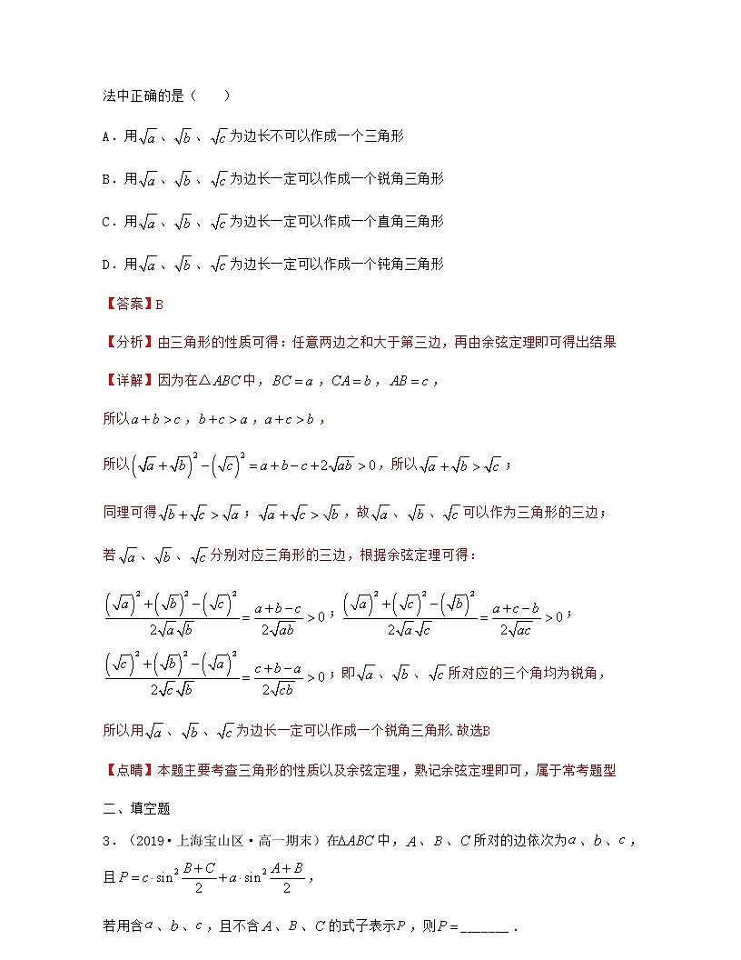 第6章 三角章節(jié)壓軸題解題思路分析（解析版）第2頁(yè)