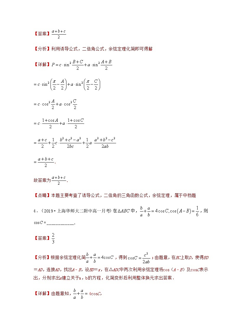 第6章 三角章節(jié)壓軸題解題思路分析（解析版）第3頁(yè)