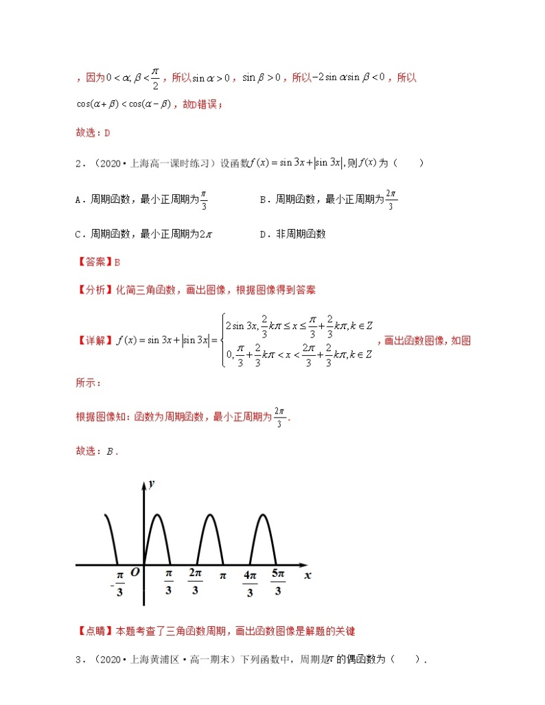 第7章 三角函数（章节考点分类复习导学案）-2021-2022学年高一数学下册期中期末考试高分直通车（沪教版2020必修第二册）02