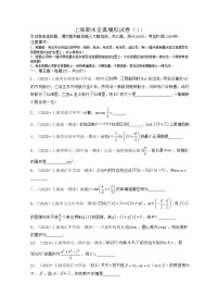 上海期末全真模拟试卷（1）-2021-2022学年高一数学下册期中期末考试高分直通车（沪教版2020必修第二册）