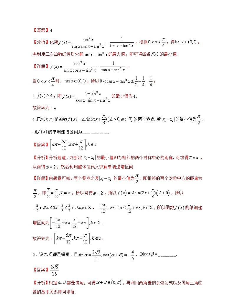 上海期末全真模拟试卷(2)-2021-2022学年高一数学下册期中期末考试高分直通车(沪教版2020必修第二册)02