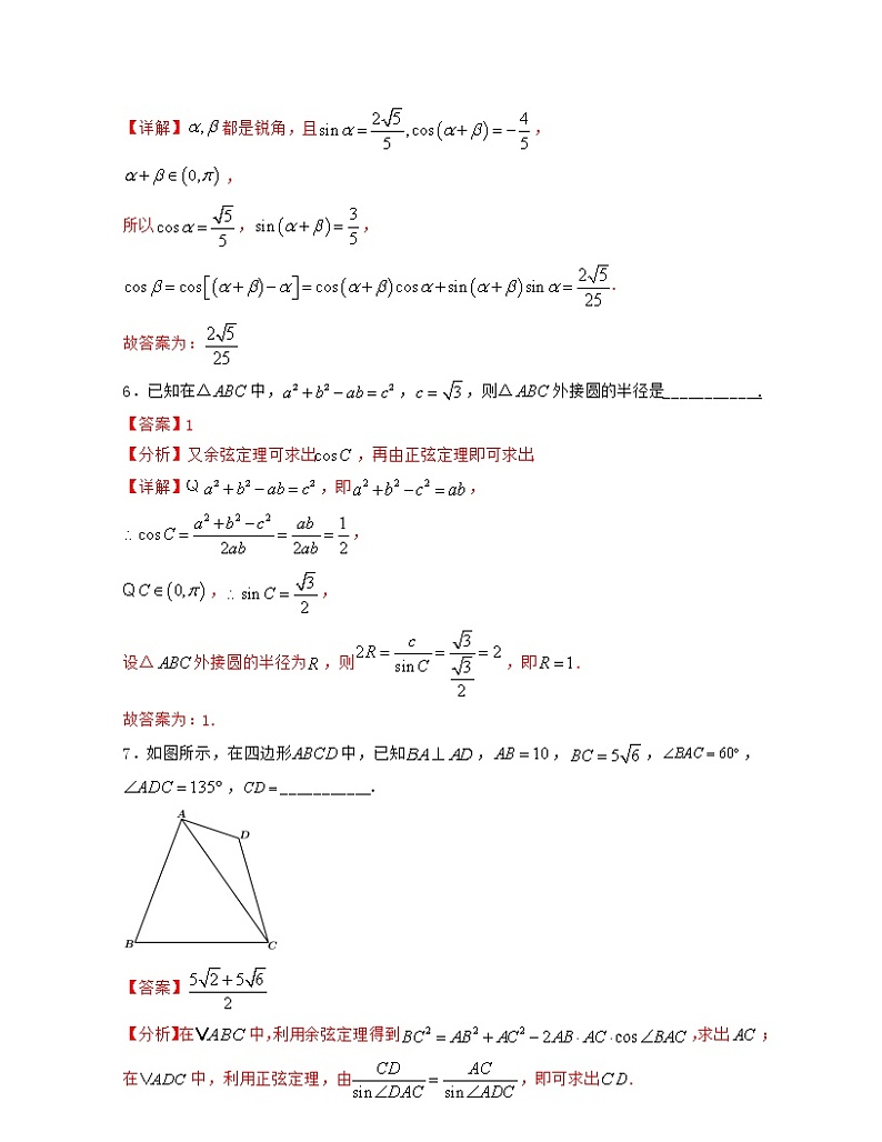 上海期末全真模拟试卷(2)-2021-2022学年高一数学下册期中期末考试高分直通车(沪教版2020必修第二册)03