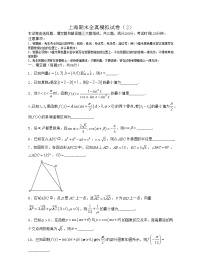 上海期末全真模拟试卷（2）-2021-2022学年高一数学下册期中期末考试高分直通车（沪教版2020必修第二册）