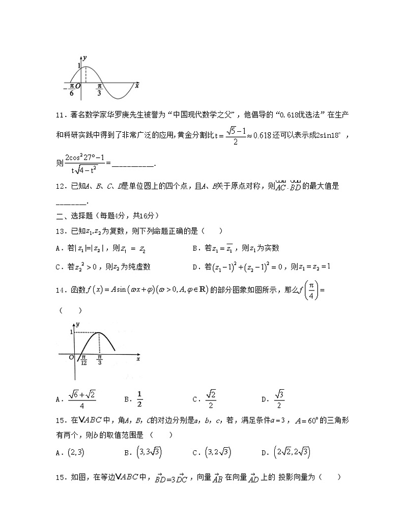 上海期末全真模拟试卷(2)-2021-2022学年高一数学下册期中期末考试高分直通车(沪教版2020必修第二册)02