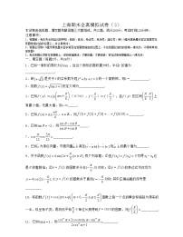 上海期末全真模拟试卷（3）-2021-2022学年高一数学下册期中期末考试高分直通车（沪教版2020必修第二册）