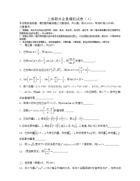 上海期末全真模拟试卷（4）-2021-2022学年高一数学下册期中期末考试高分直通车（沪教版2020必修第二册）