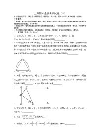 上海期末全真模拟试卷（5）-2021-2022学年高一数学下册期中期末考试高分直通车（沪教版2020必修第二册）