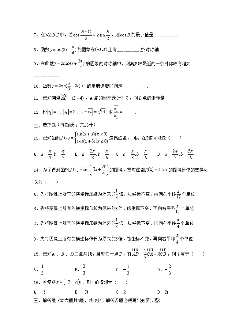 上海期末全真模拟试卷(5)-2021-2022学年高一数学下册期中期末考试高分直通车(沪教版2020必修第二册)02
