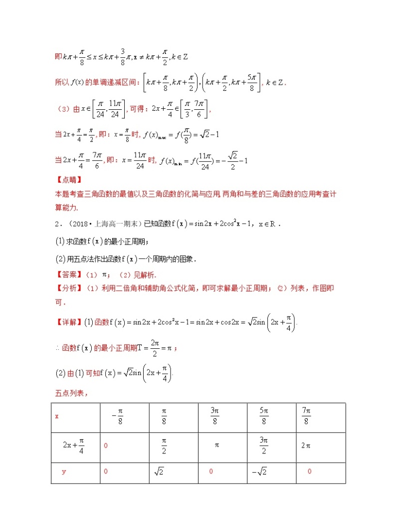 上海期末真题精选50题（大题基础版）-2021-2022学年高一数学下册期中期末考试高分直通车（沪教版2020必修第二册）02