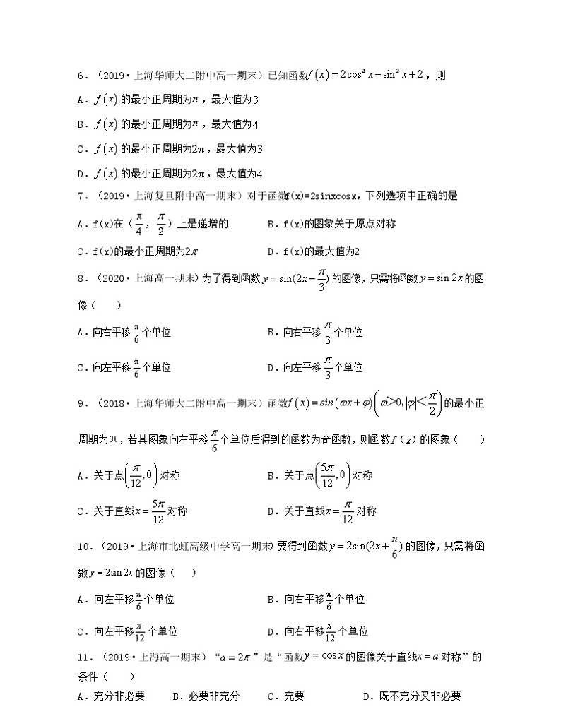 上海期末真题精选50题(小题提升版)原卷版第2页