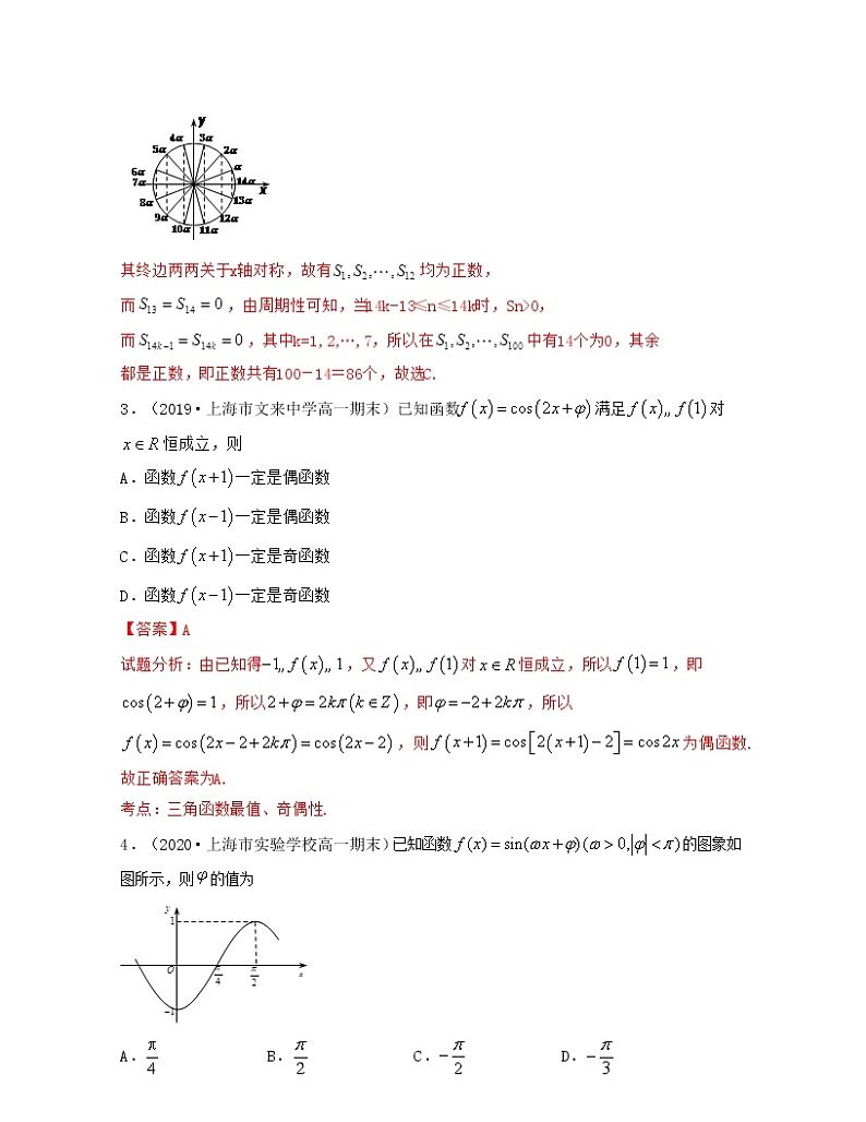 上海期末真题精选50题(小题提升版)解析版第2页
