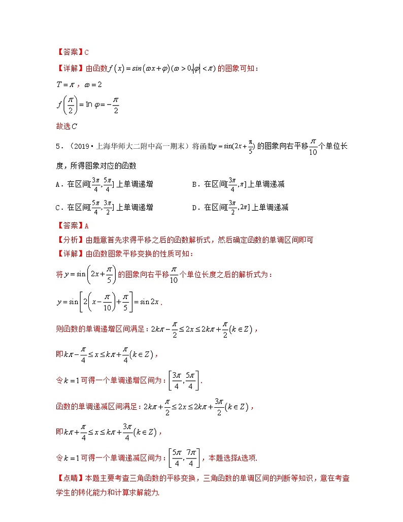 上海期末真题精选50题(小题提升版)解析版第3页