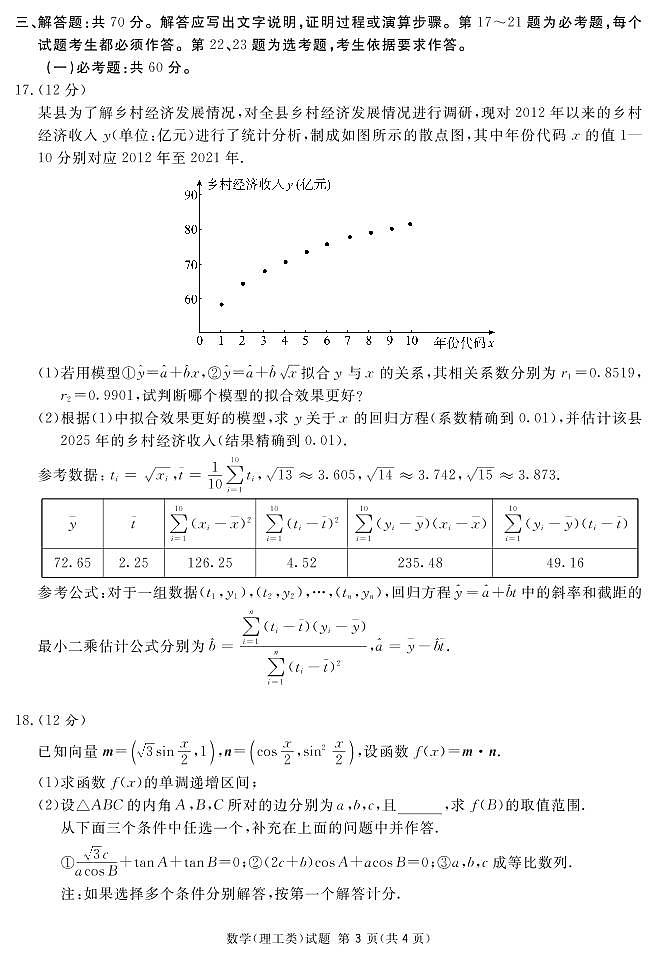 2022届四川省乐山高三二模数学(理)试卷及答案03
