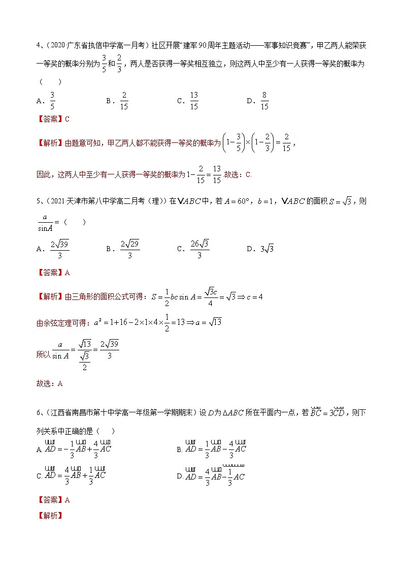 期末测试二(A卷基础篇)(解析版)第2页