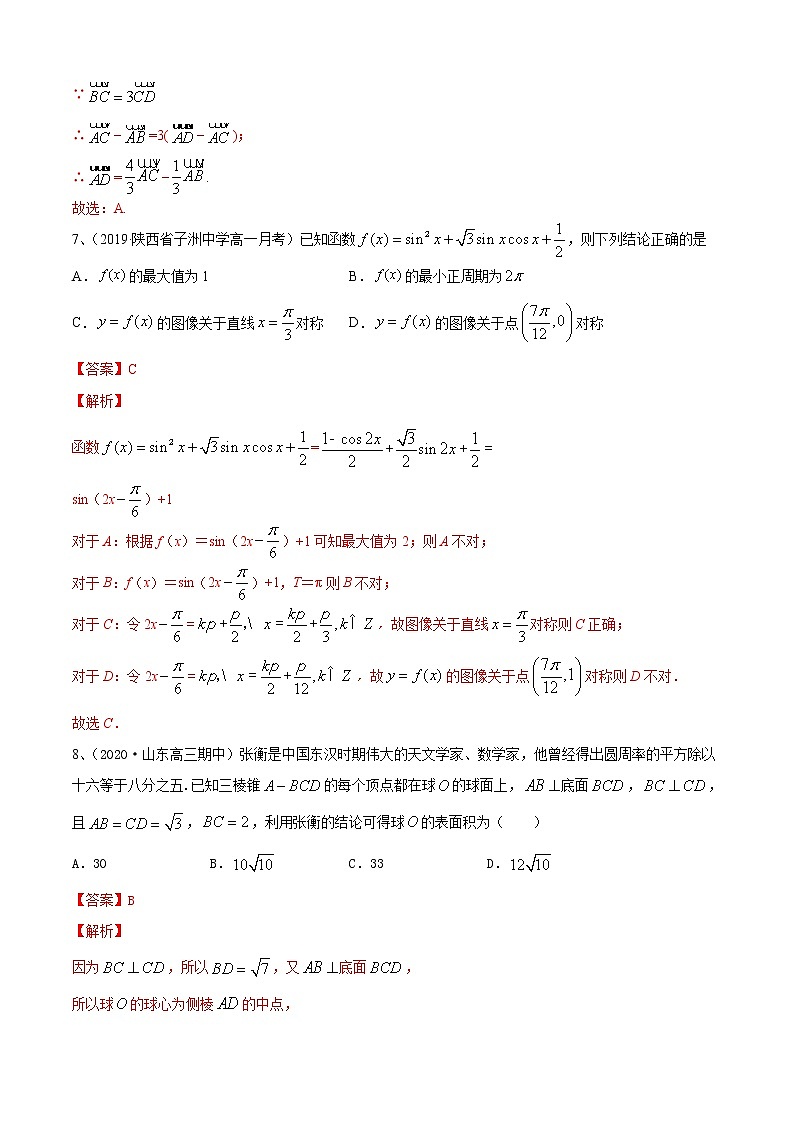 期末测试二(A卷基础篇)(解析版)第3页