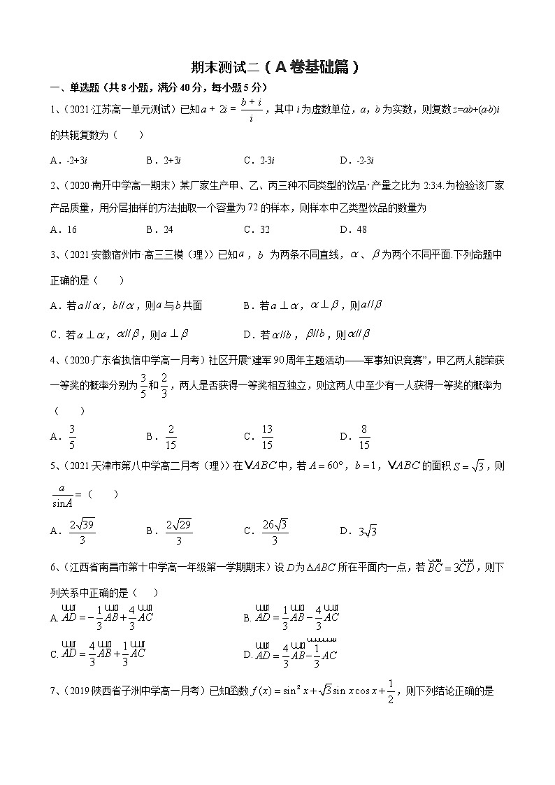 期末测试二(A卷基础篇)(原卷版)第1页