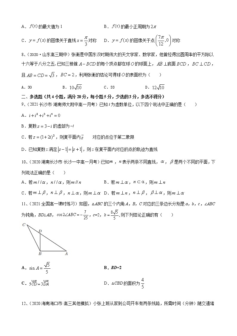 期末测试二(A卷基础篇)(原卷版)第2页