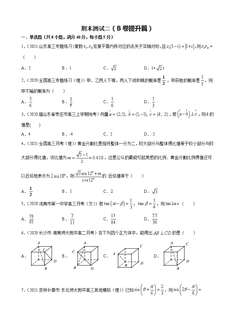 期末测试二(B卷提升篇)(原卷版)第1页
