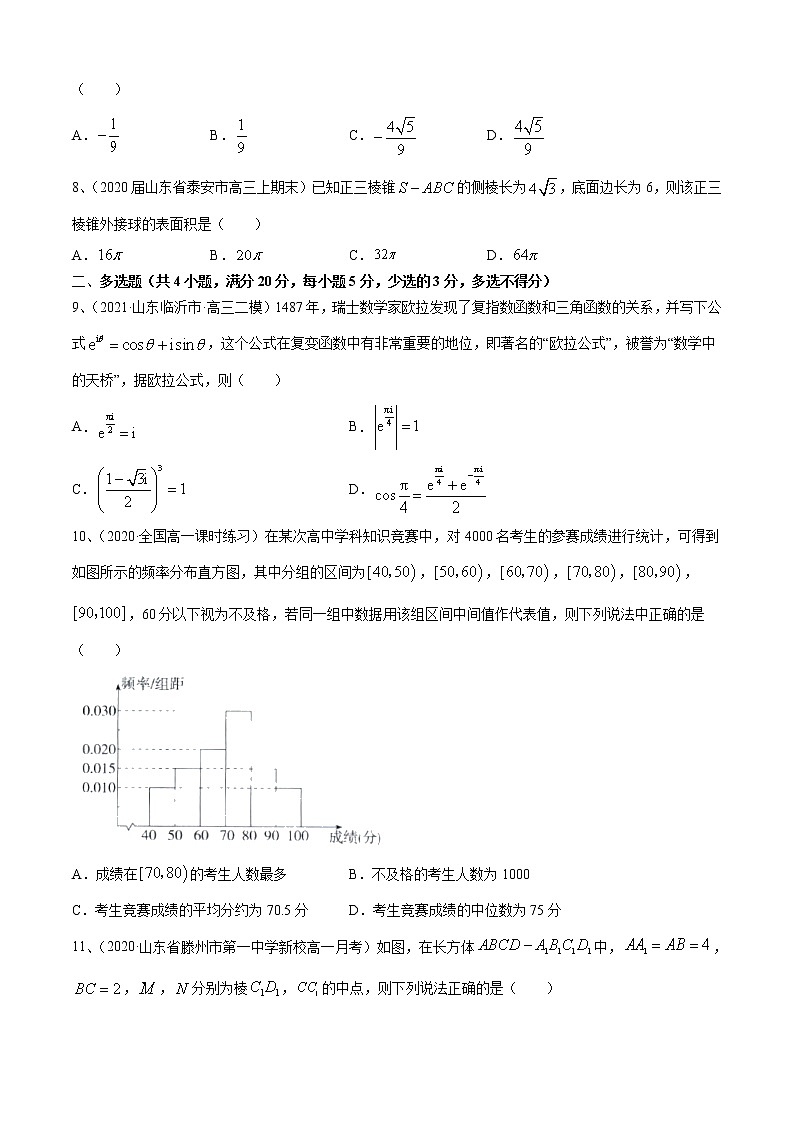 期末测试二(B卷提升篇)(原卷版)第2页