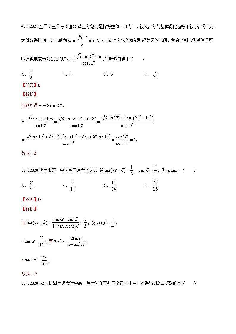 期末测试二(B卷提升篇)(解析版)第2页