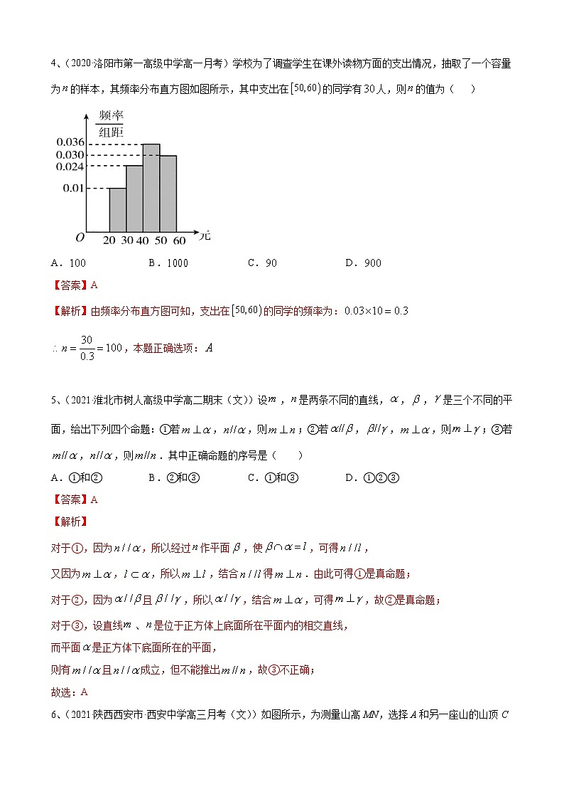 期末测试一(A卷基础卷)- 2021-2022学年高一数学必修第二册同步单元AB卷(新教材苏教版)02