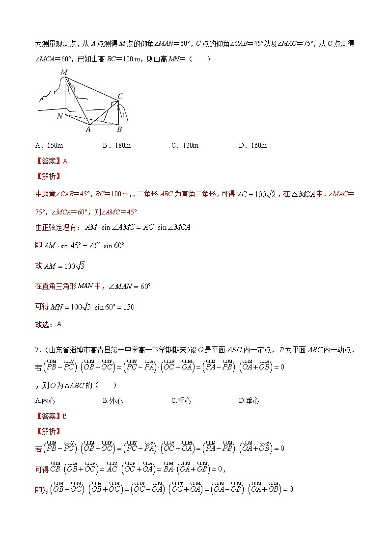 期末测试一(A卷基础卷)- 2021-2022学年高一数学必修第二册同步单元AB卷(新教材苏教版)03