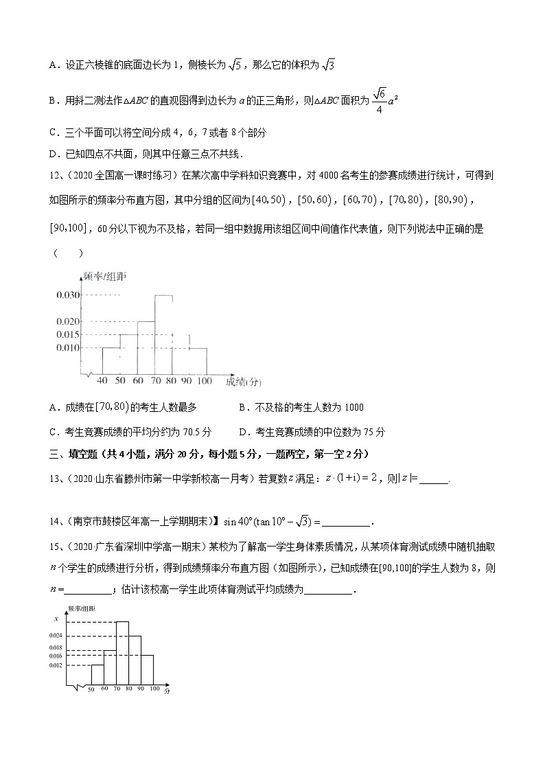 期末测试一(A卷基础卷)- 2021-2022学年高一数学必修第二册同步单元AB卷(新教材苏教版)03