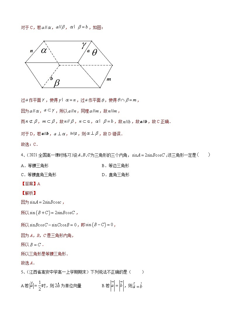 期末测试一(B卷提升篇)(解析版)第2页