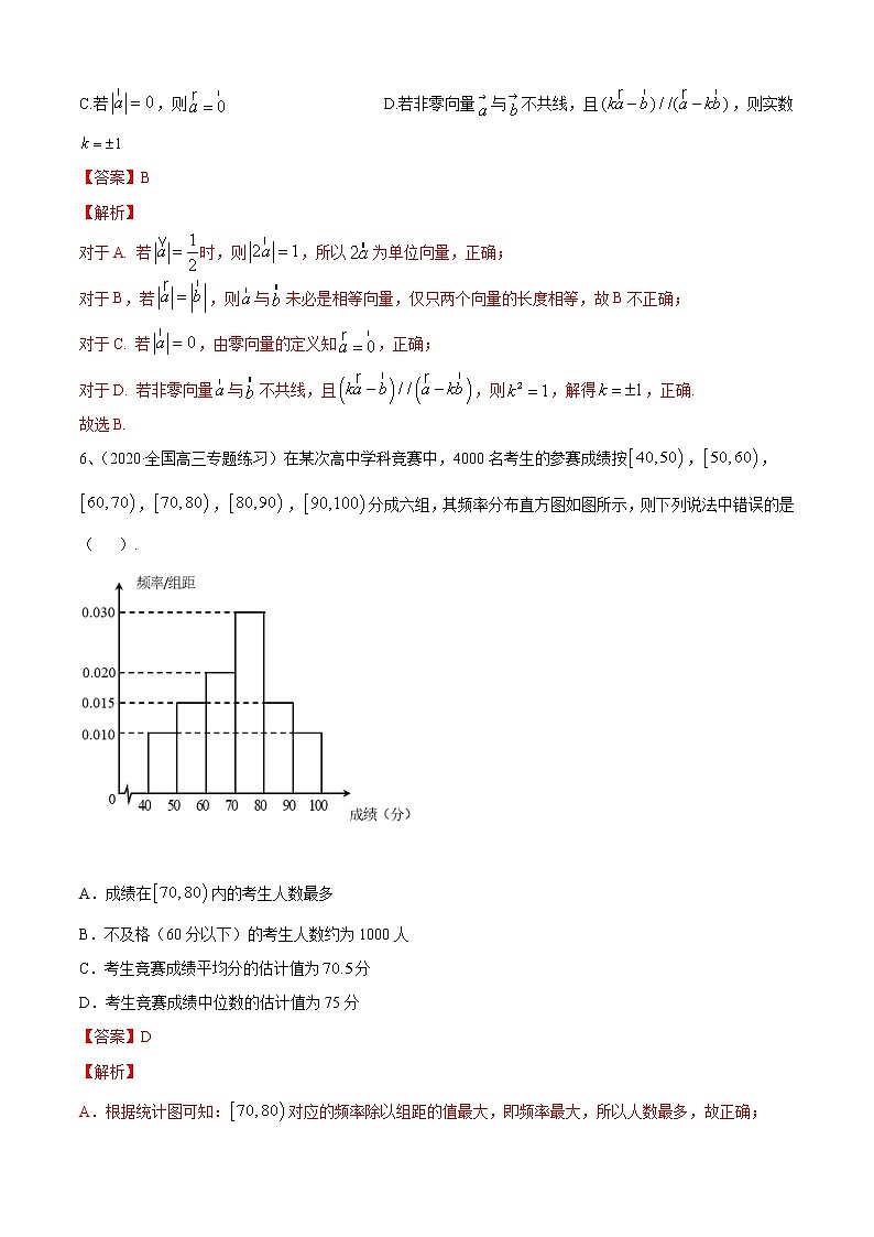期末测试一(B卷提升篇)(解析版)第3页