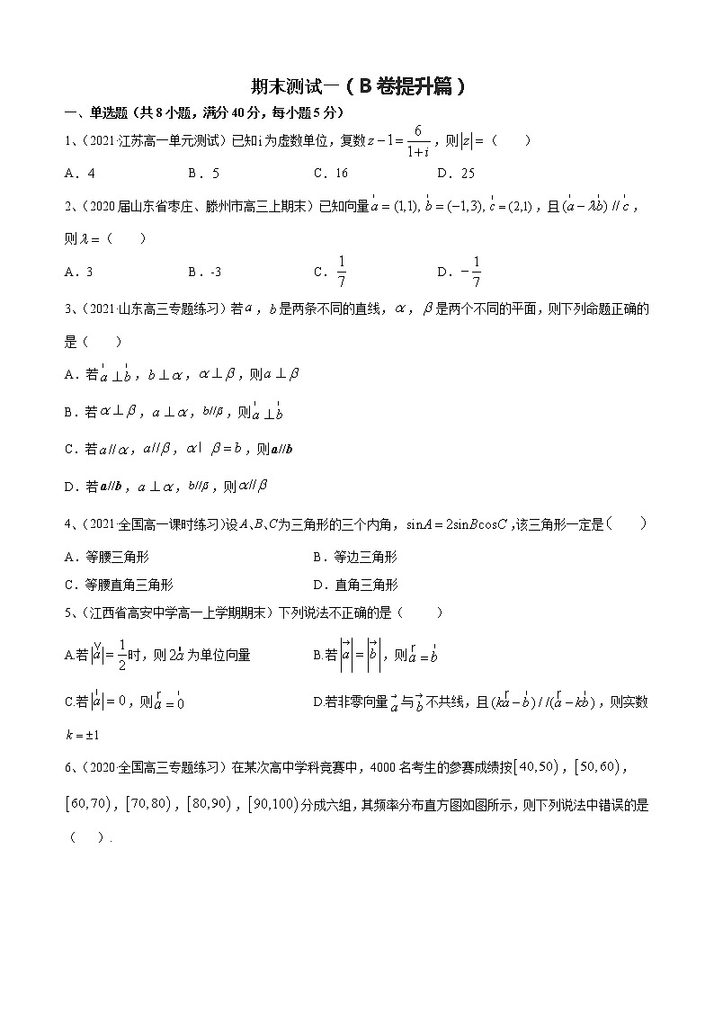 期末测试一(B卷提升篇)(原卷版)第1页