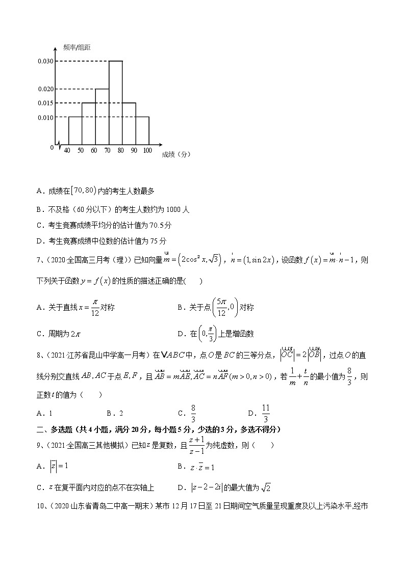 期末测试一(B卷提升篇)(原卷版)第2页