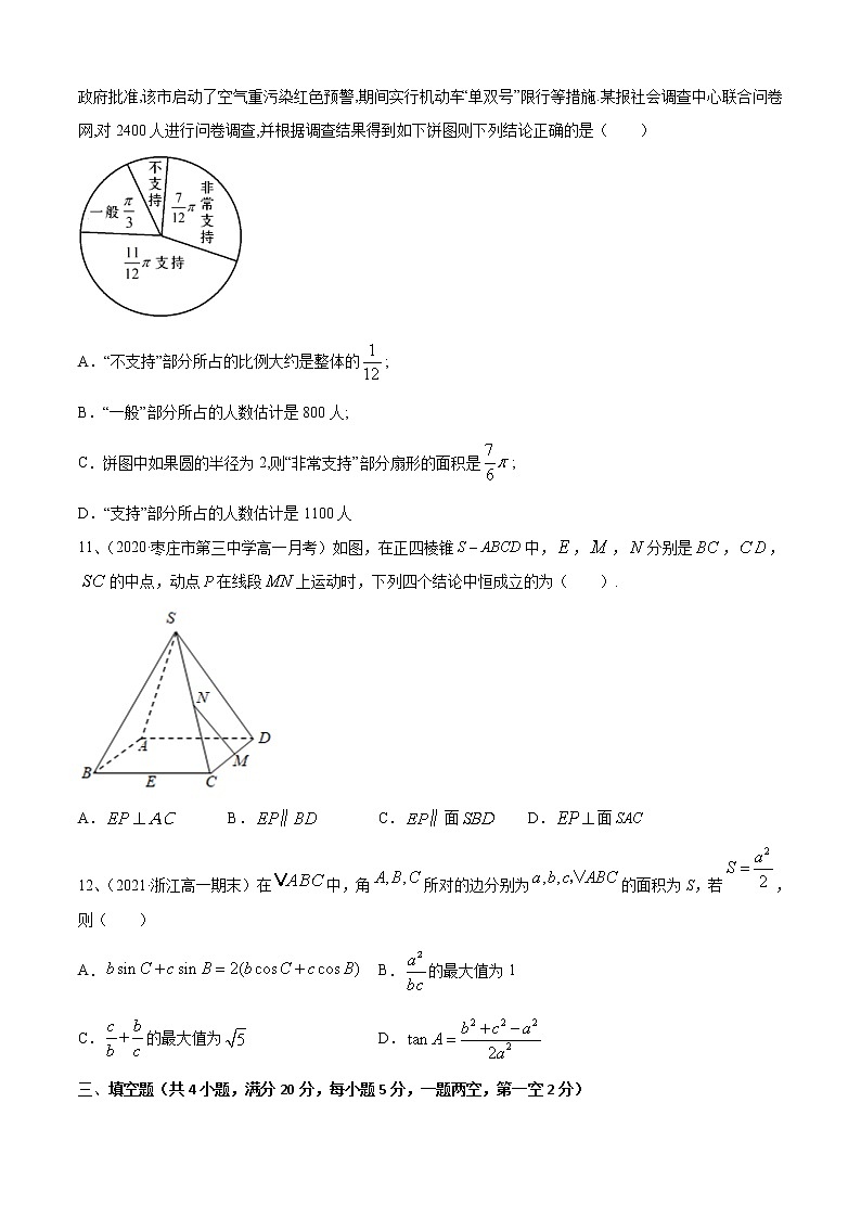 期末测试一(B卷提升篇)(原卷版)第3页
