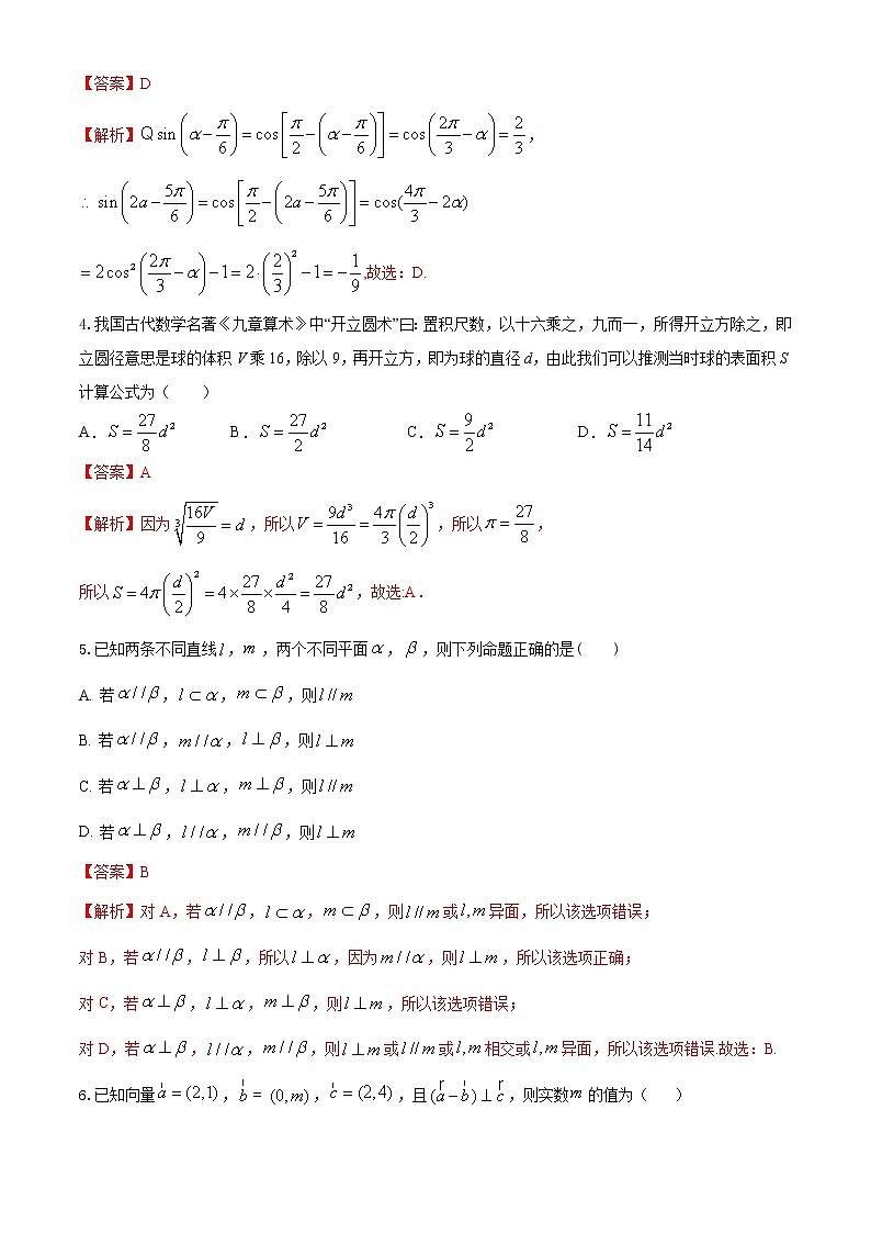 2021-2022学年高一数学下学期期末考试仿真模拟卷(苏教版2019必修第二册)(九)(解析版)第2页
