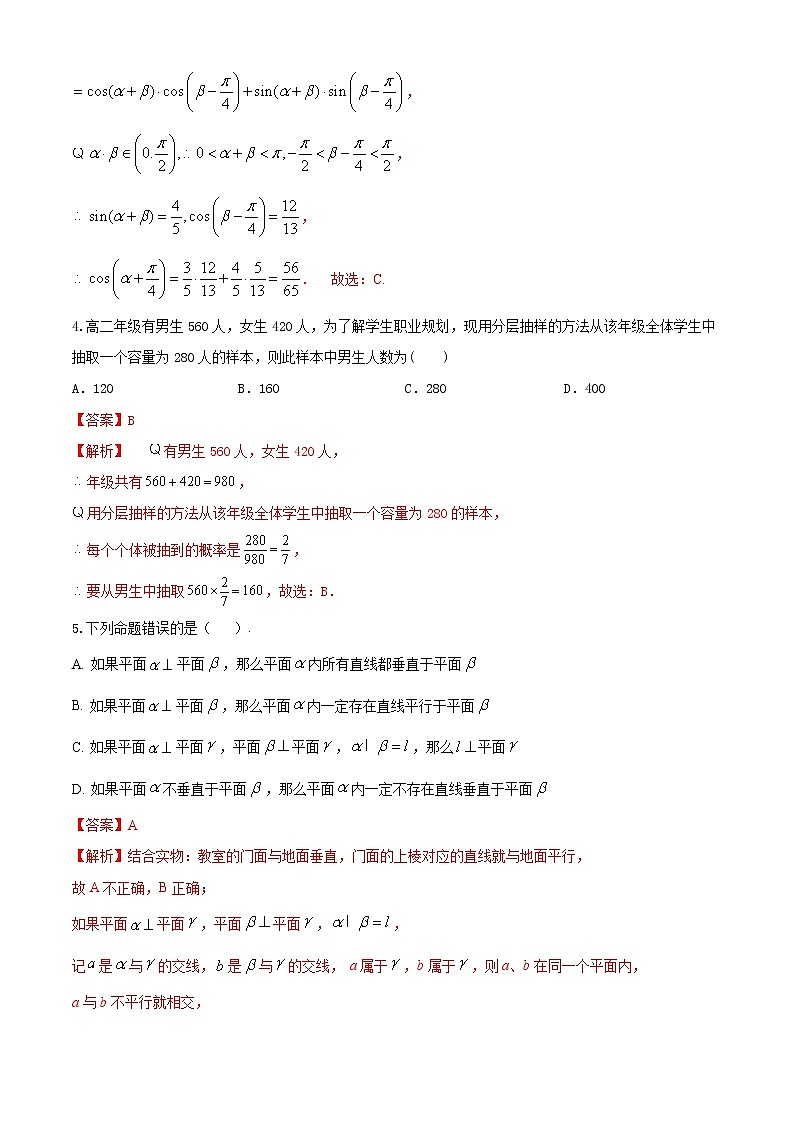 2021-2022学年高一数学下学期期末考试仿真模拟卷(苏教版2019必修第二册)(六)(解析版)第2页